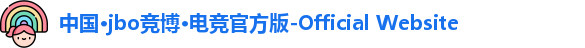 中国·jbo竞博·电竞官方版-Official Website